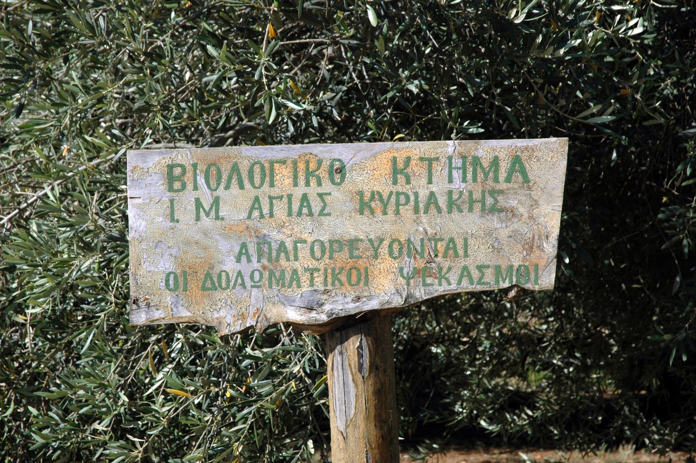Agia Kyriaki monastery at Varypetro